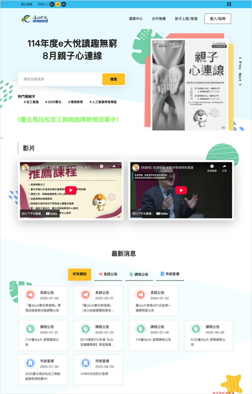 圖1:首頁內容呈現未符合使用者需求(課程) 圖1:首頁內容呈現未符合使用者需求(課程)