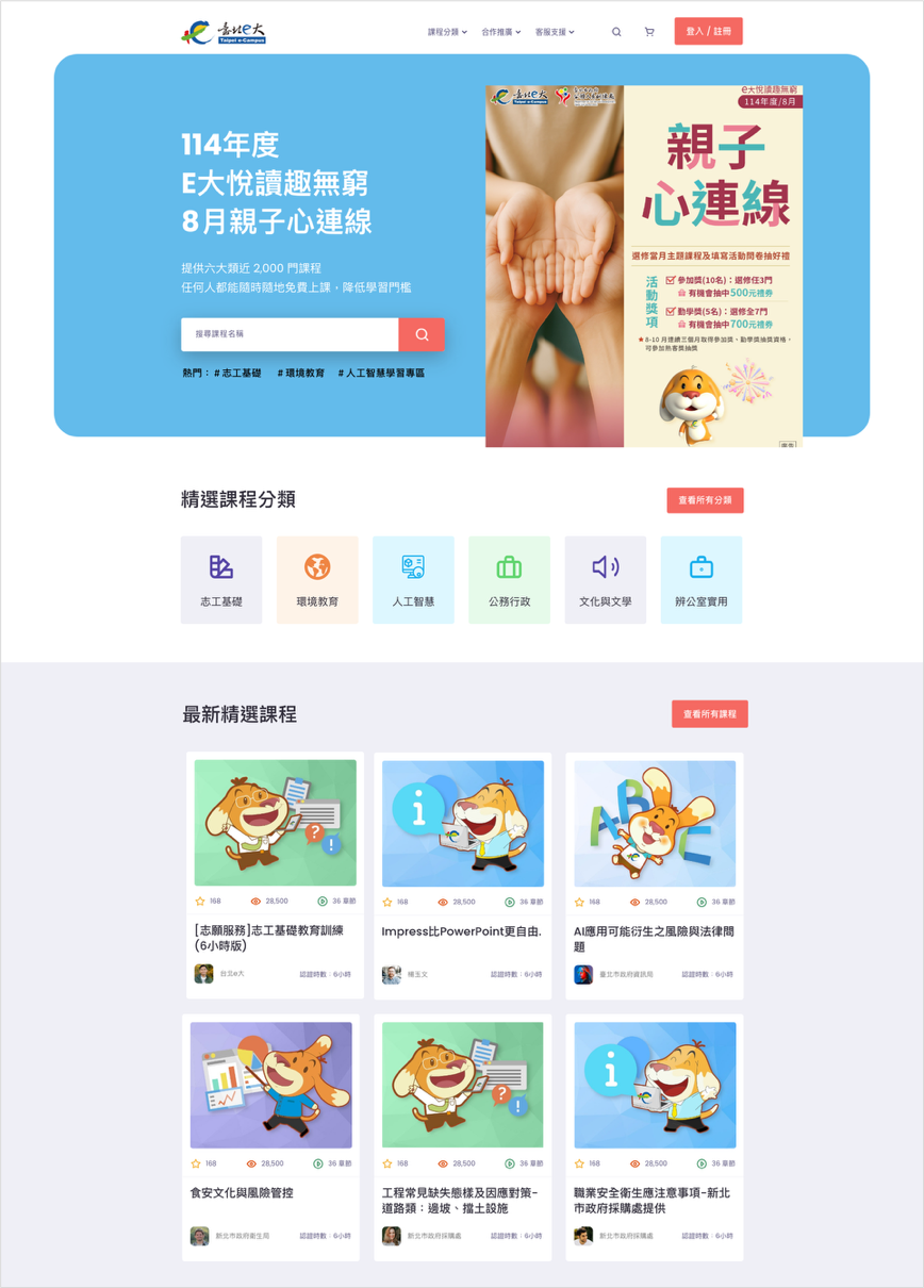 圖3:新版首頁優先顯示搜尋、課程分類、精選課程 圖3:新版首頁優先顯示搜尋、課程分類、精選課程