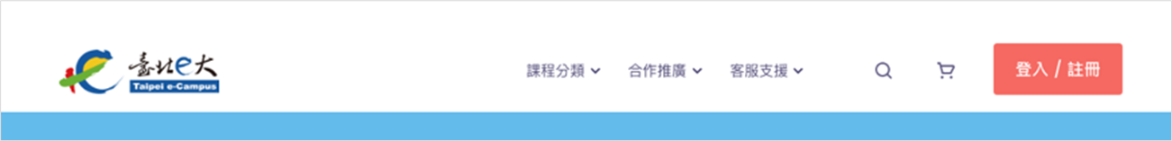 圖5:導覽列將複雜的選課中心重整為單一課程分類 圖5:導覽列將複雜的選課中心重整為單一課程分類