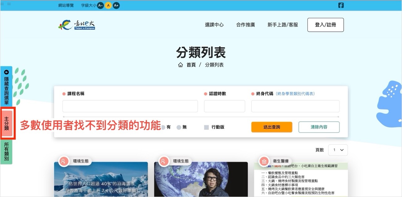 圖13:主分類在左側不明顯處 圖13:主分類在左側不明顯處