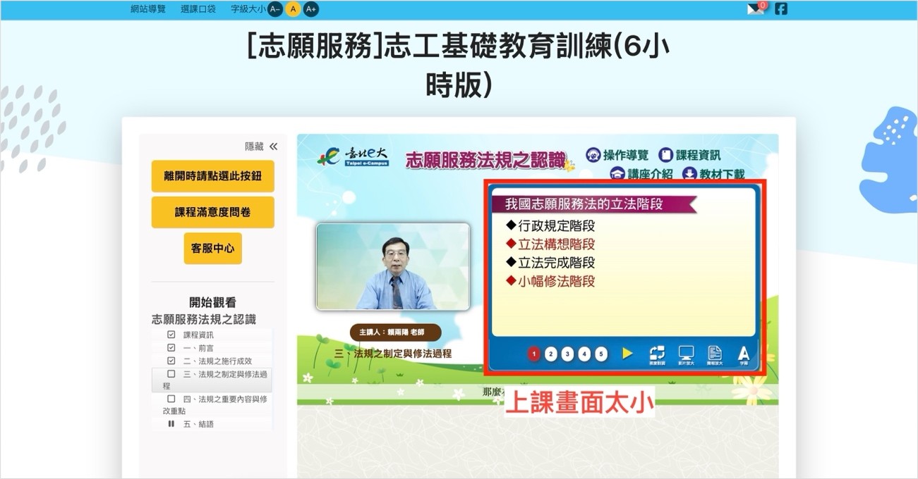 圖15:上課畫面偏小 圖15:上課畫面偏小