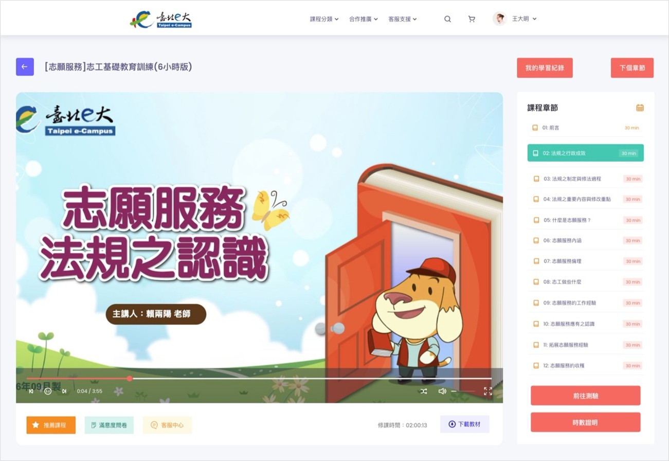 圖20:重新設計上課介面 圖20:重新設計上課介面