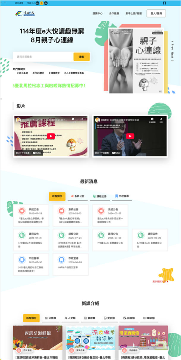 首頁輔導前截圖