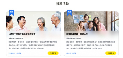 圖9:改版網站首頁推薦活動 圖9:改版網站首頁推薦活動