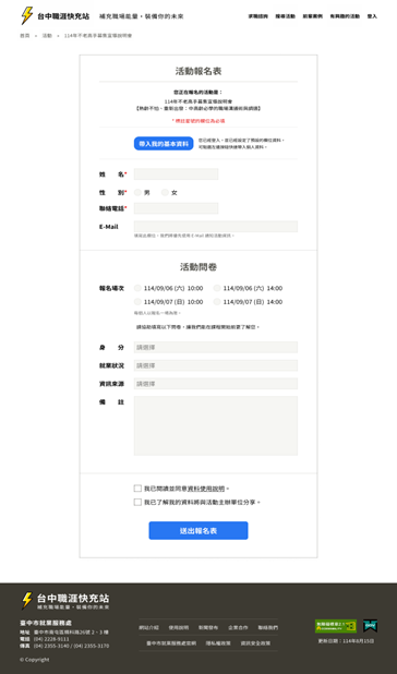 圖23:改版網站活動報名表 圖23:改版網站活動報名表