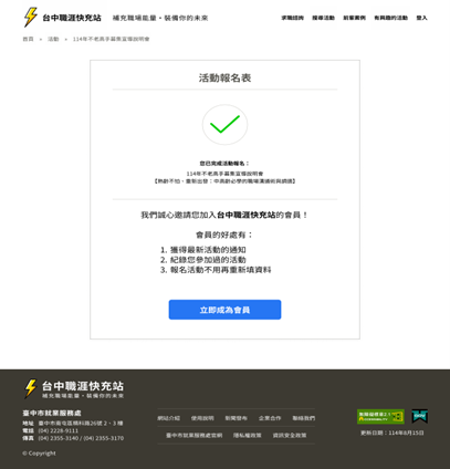 圖24:改版網站報名成功頁面 圖24:改版網站報名成功頁面