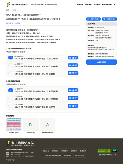 圖25:改版網站套裝活動介紹頁 圖25:改版網站套裝活動介紹頁