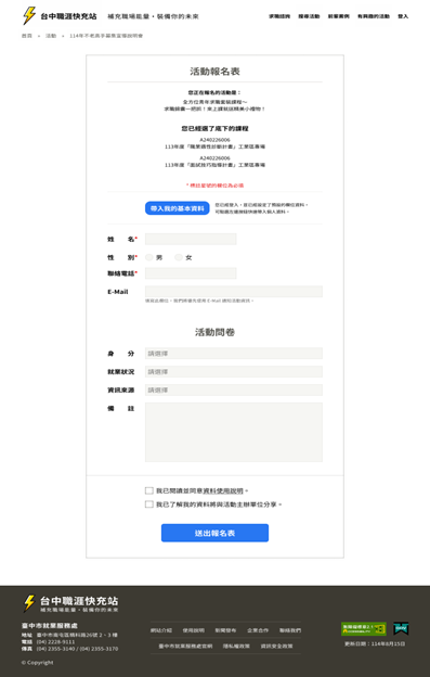 圖26:改版網站套裝活動報名頁 圖26:改版網站套裝活動報名頁