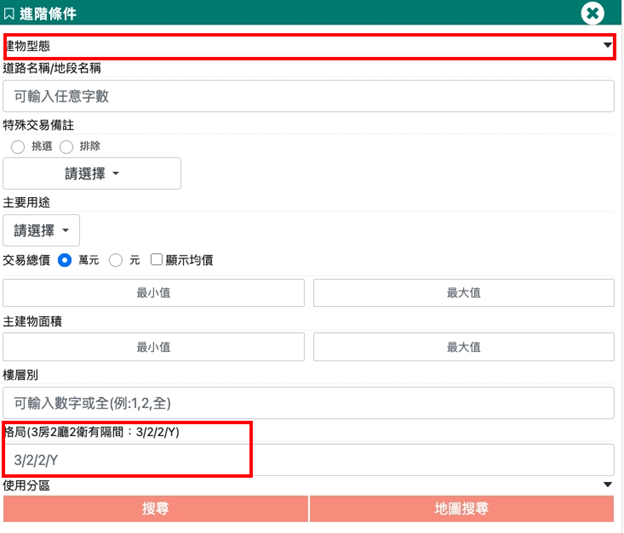 圖8:「進階條件」的「建物型態」未展開、格局輸入須按照格式 圖8:「進階條件」的「建物型態」未展開、格局輸入須按照格式