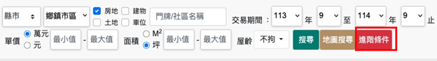 圖10:查詢入口的「進階條件」在上方搜尋欄位 圖10:查詢入口的「進階條件」在上方搜尋欄位