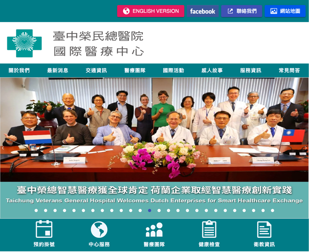 圖4:臺中榮民總醫院國際醫療網英文網站首頁 圖4:臺中榮民總醫院國際醫療網英文網站首頁
