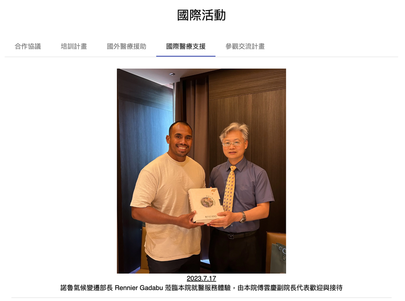 圖5:國際醫療支援案例 圖5:國際醫療支援案例