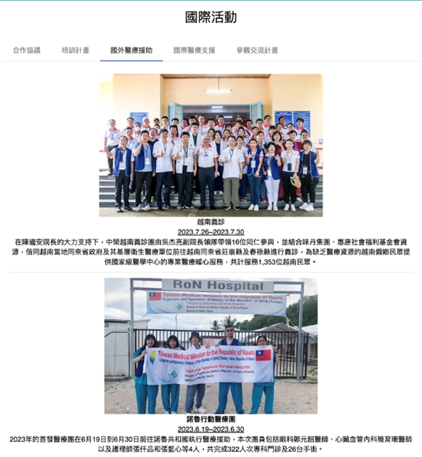 圖18:國外醫療援助 圖18:國外醫療援助
