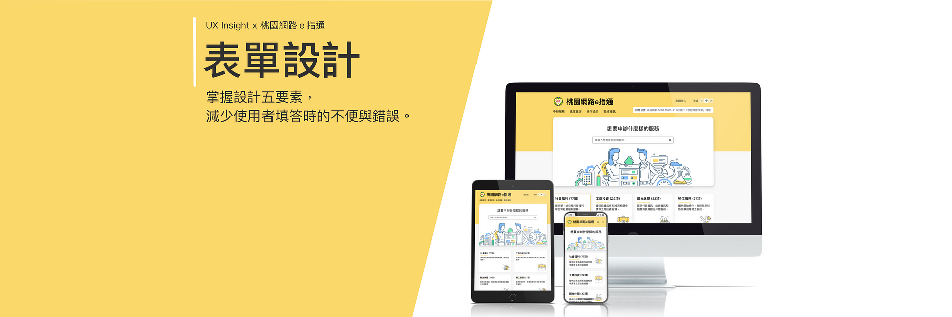 表單設計：掌握設計五要素，減少使用者填答時的不便與錯誤(上)代表圖