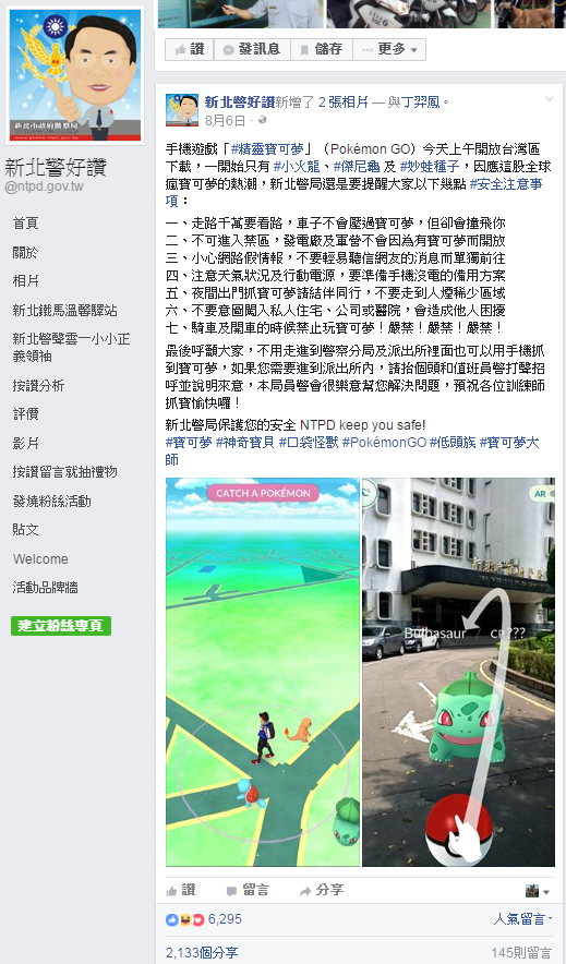 從寶可夢熱潮看政府機關社群媒體之經營代表圖