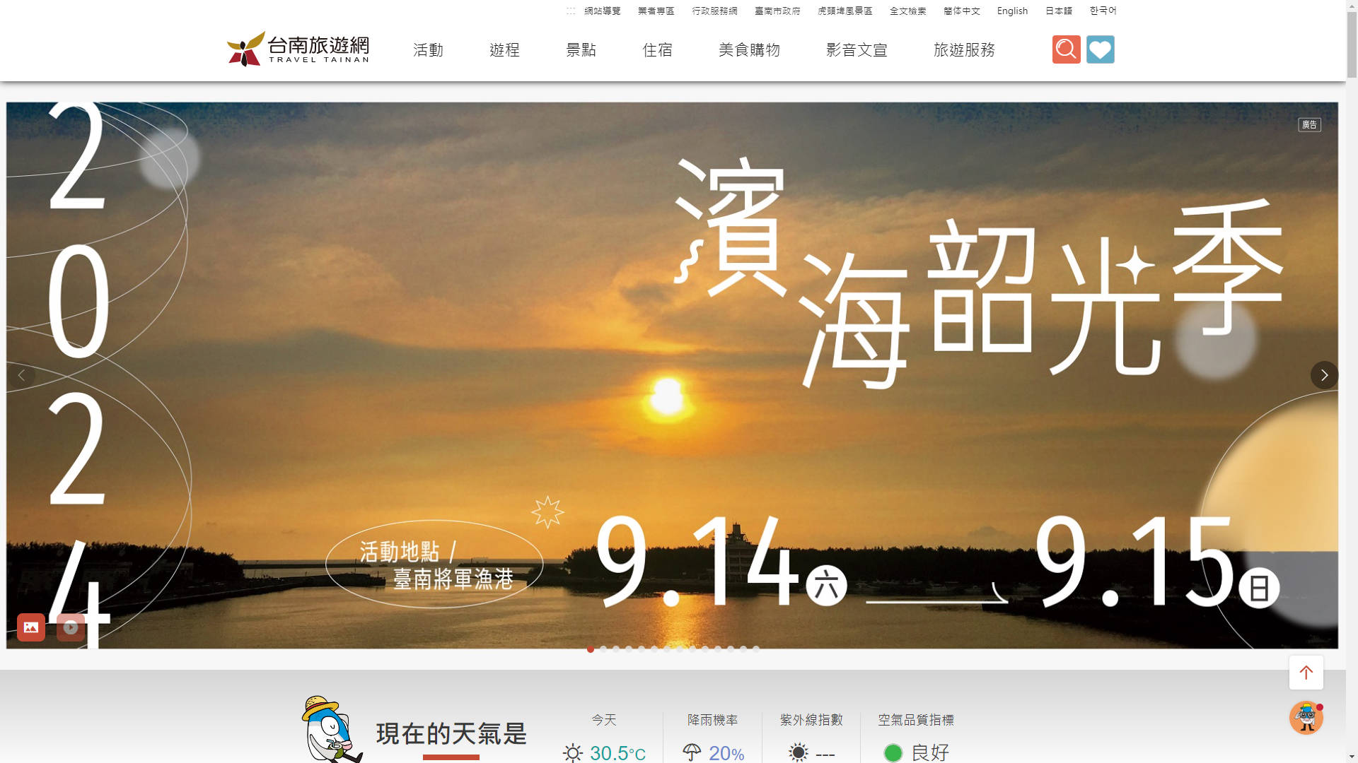台南旅遊網-導覽預約改版前比較圖