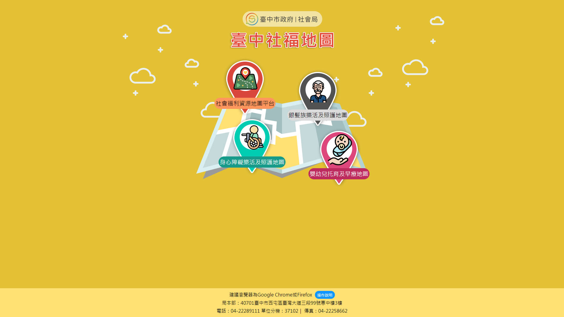臺中市社會福利主題圖台-嬰幼兒托育及早療地圖查詢改版前比較圖
