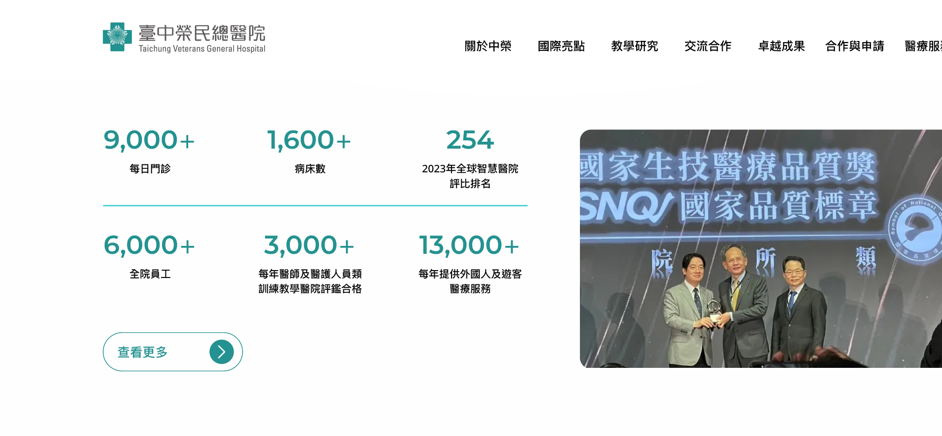 臺中榮民總醫院國際醫療網改版後比較圖