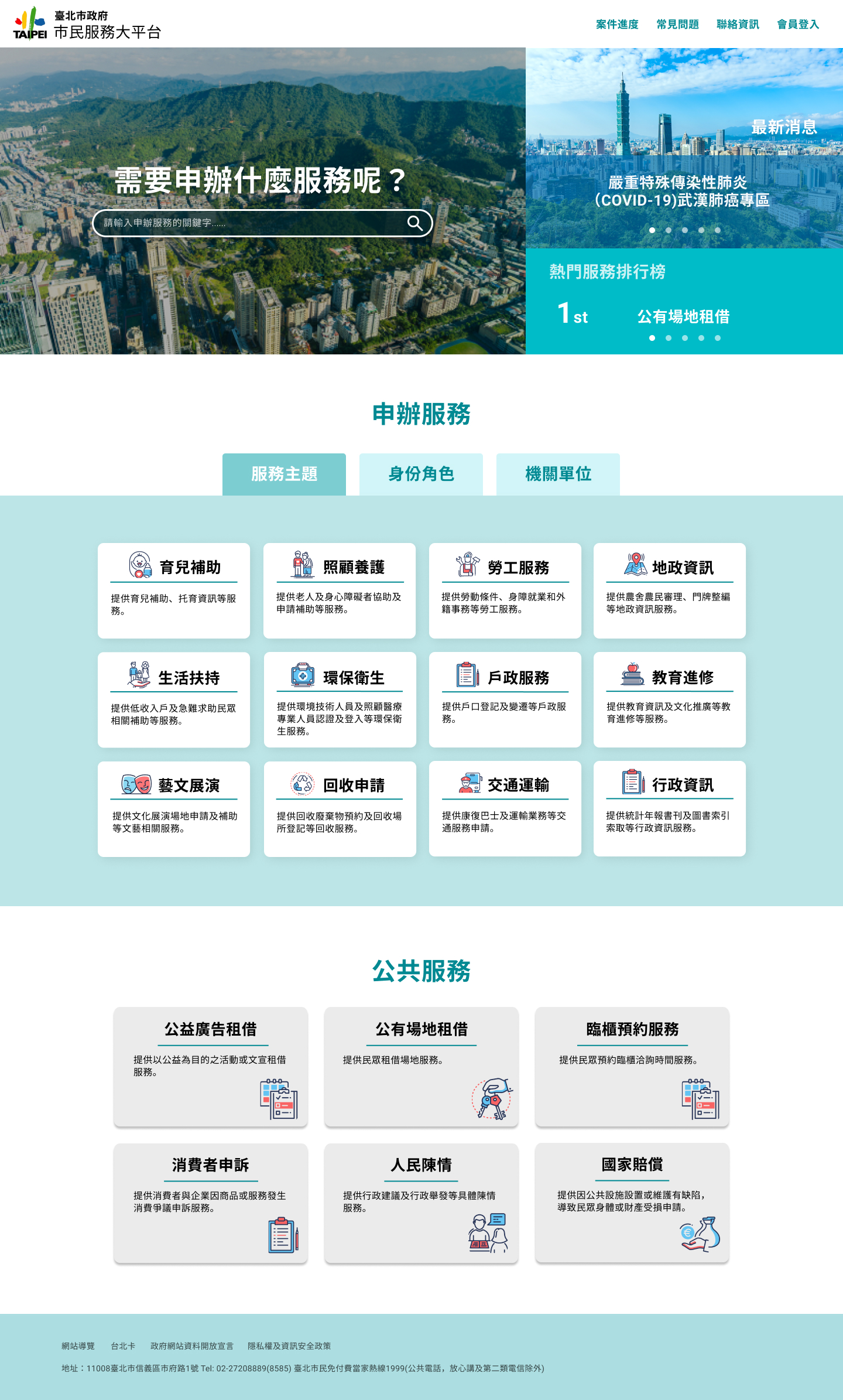 臺北市政府市民服務大平臺-場地租借改版後比較圖