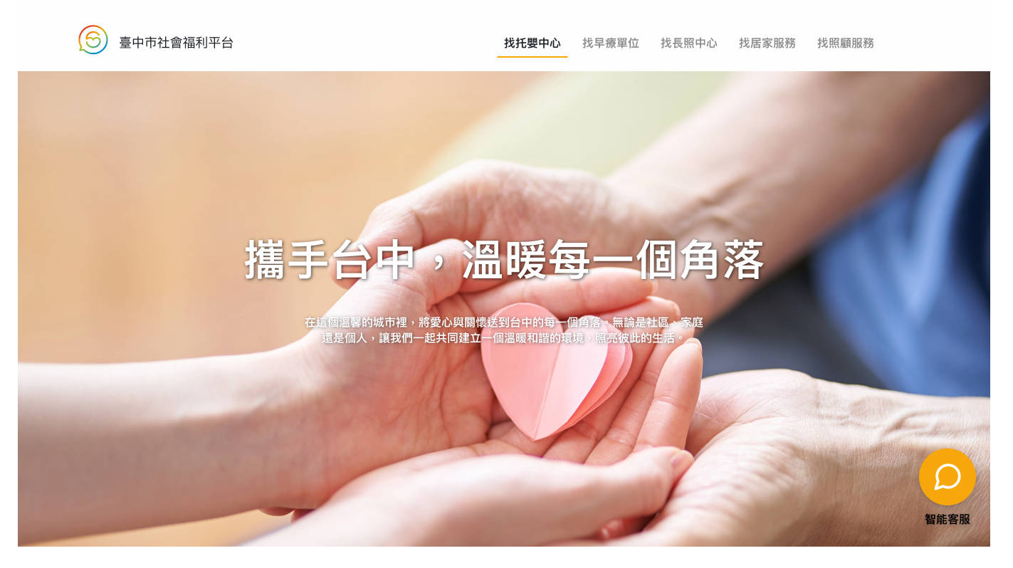 臺中市社會福利主題圖台-嬰幼兒托育及早療地圖查詢改版後比較圖