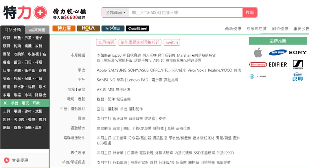 特力家導覽列頻道示意圖