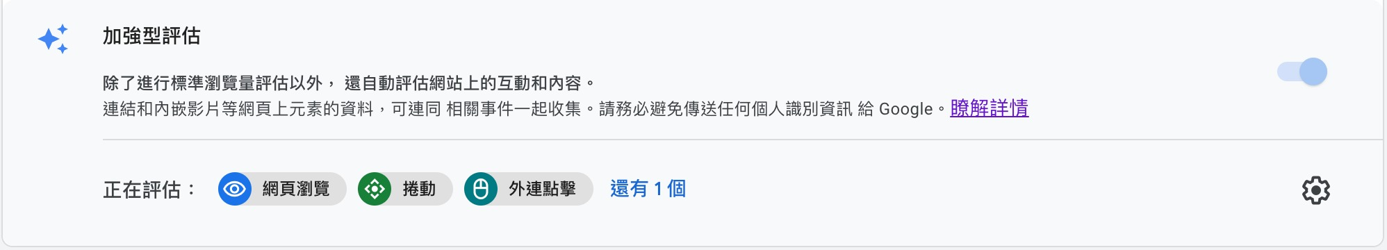 加強型評估事件