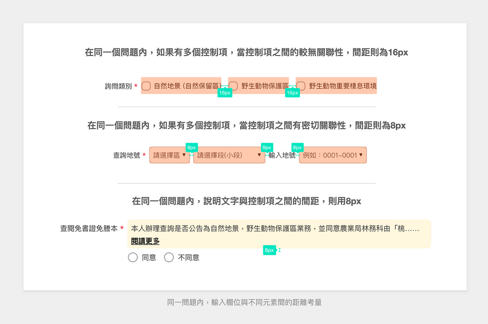 同一問題內,輸入欄位與不同元素間的距離考量