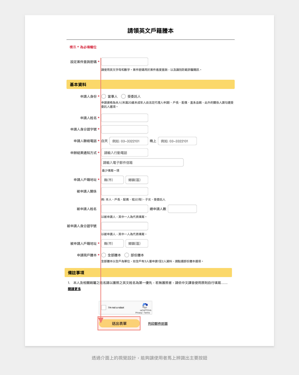 透過介面上的視覺設計,能夠讓使用者馬上辨識出主要按鈕