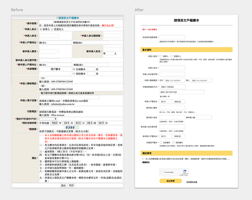 桃園網路e指通 表單設計前 / 後示意