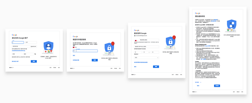 註冊 Google 帳號步驟