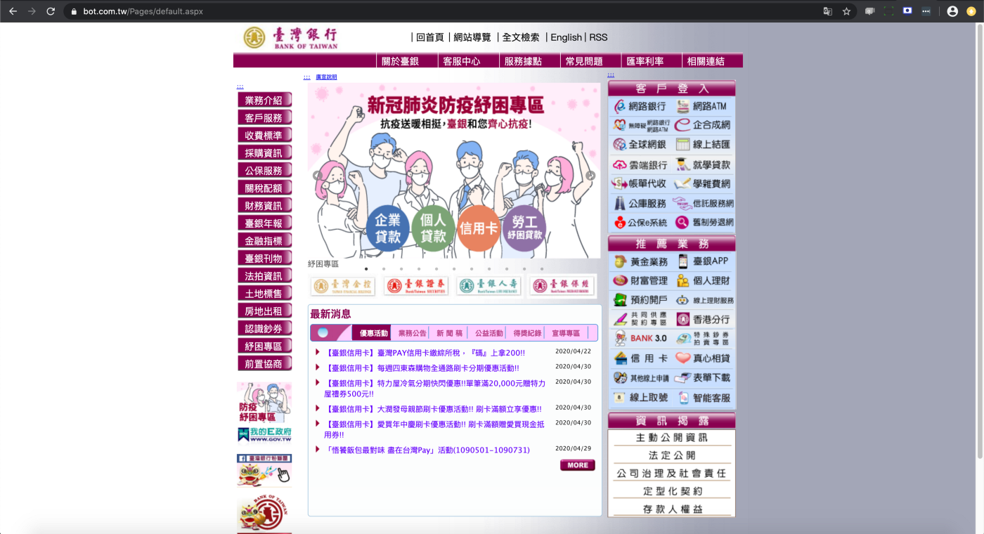 臺灣銀行網站頁面（作者提供）