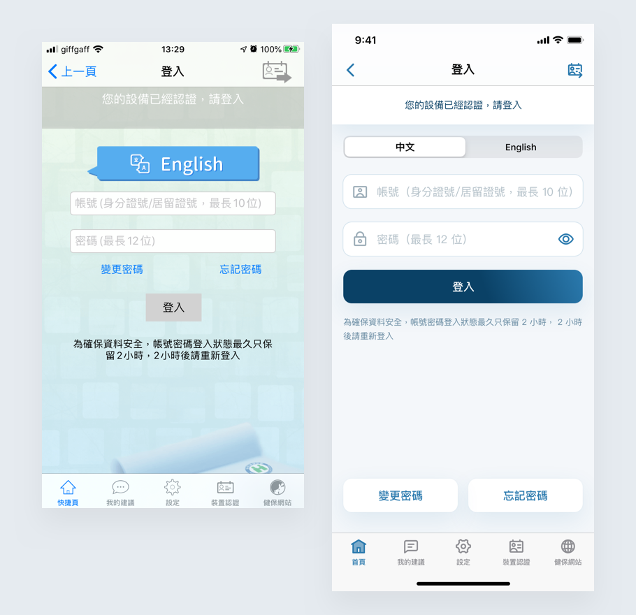 現行登入頁面(左)／再設計(右)