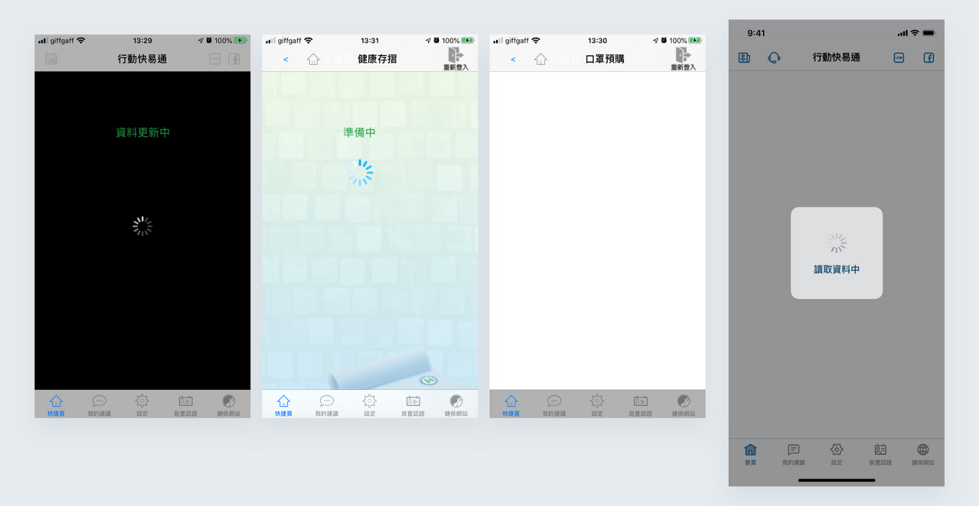 載入狀態現行頁面(左)／再設計(右)