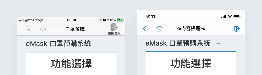 登入後現行頁面標題列(左)／再設計(右)