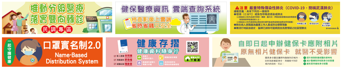 健保署網站上可怕的 Banner，這些是別的議題，列入待改進清單