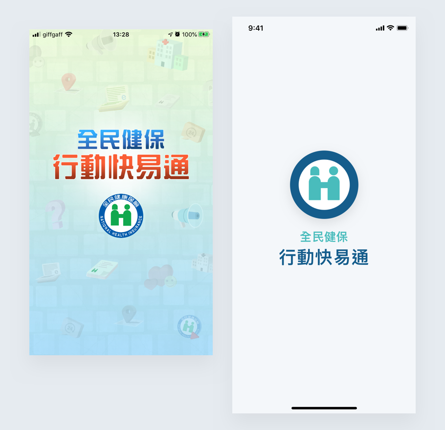 APP現行啟動頁(左)／再設計成果(右)