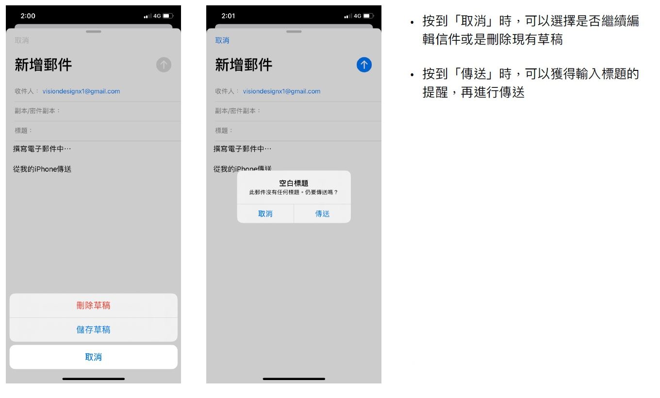 範例「提醒的動作選單」：使用者不小心按到錯誤的按鈕時，系統給予即時提醒，並允許其選擇進一步動作。
