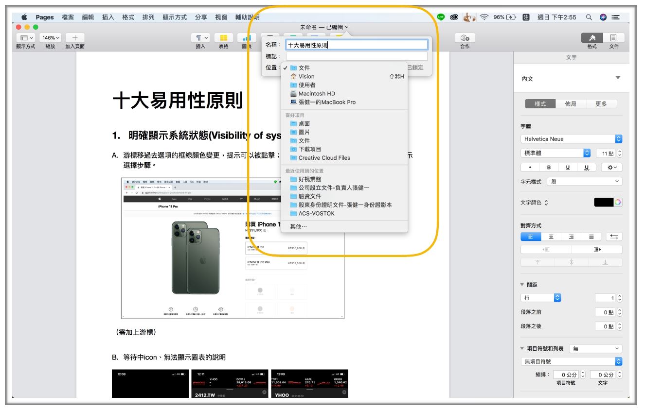 案例Ｂ「最近常用位置」：儲存檔案時，提供使用者最近常用的儲存位置，讓使用者不需再花費時間從頭尋找。