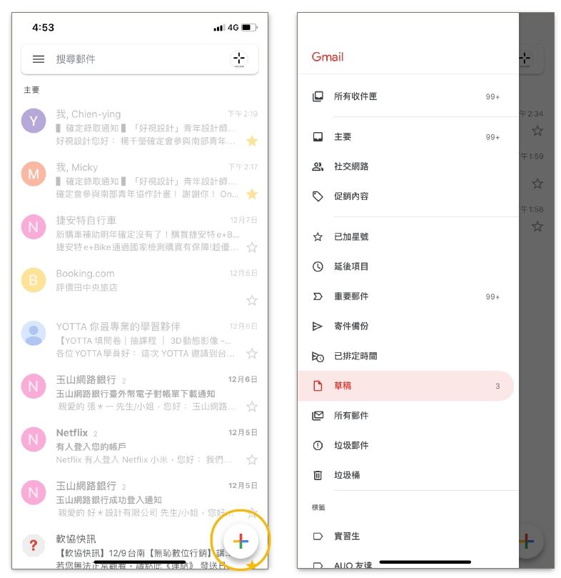 案例「優化資訊與視覺層級」：越頻繁使用的功能，需要點擊的次數應該要越少。越多使用者使用某功能，它就應該越明顯。例如：在手機版的Gmail中，除了將使用者最常用的撰寫信件放置在首要頁面；左側打開的選單列也會考量使用頻率來排列項目。