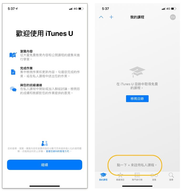 案例A「操作提示」：ios系統手機的app在首次使用時，給予使用者簡易的app介紹與操作提示。