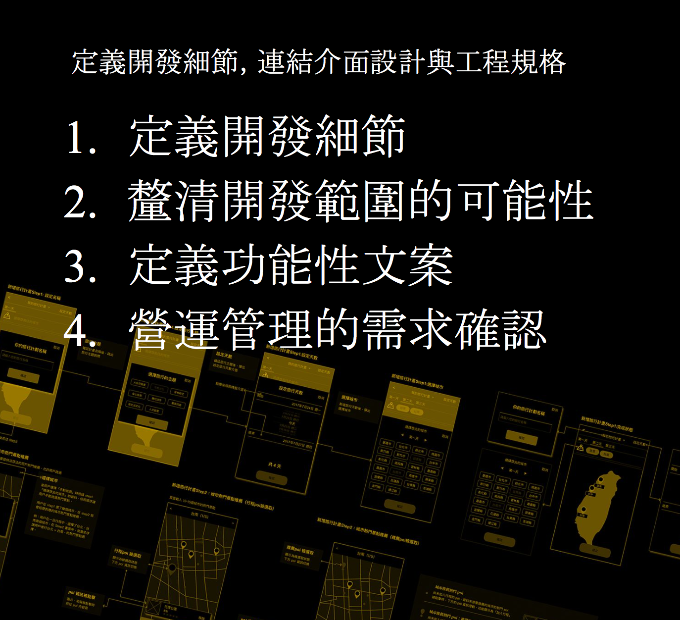 圖三、連結設計師與工程師的工作藍圖.png