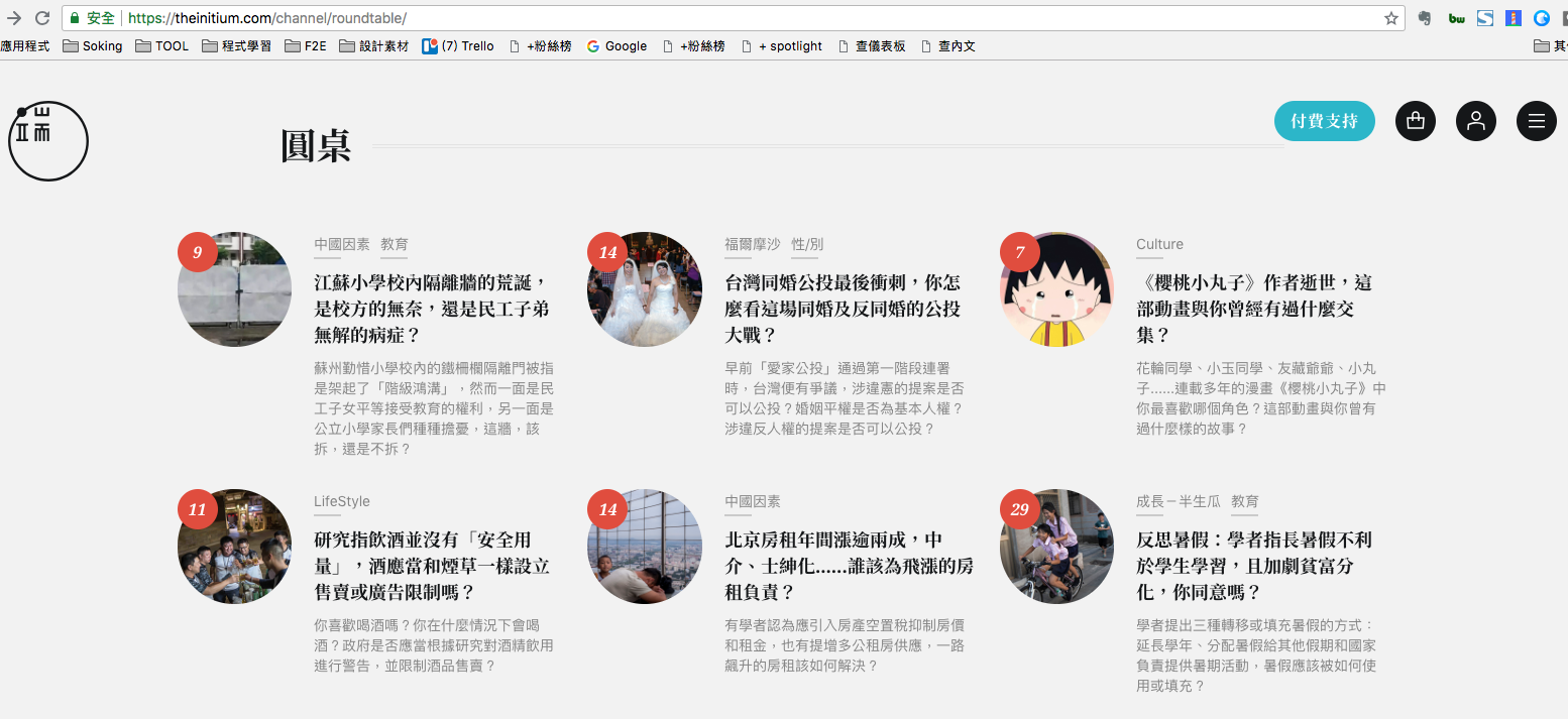 圖三、端傳媒的「圓桌」內容.png
