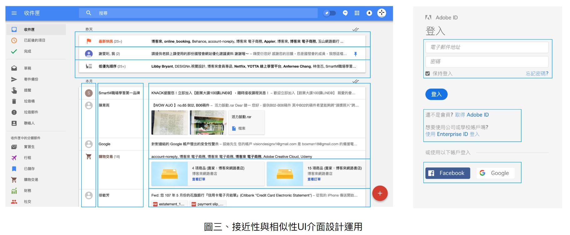 圖三、接近性與相似性UI介面設計運用