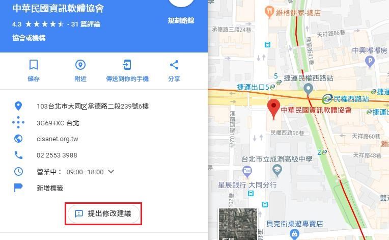 點選Google地圖地標資訊之「提出修改建議」按鈕（如下圖範例紅色方框所在位置）。