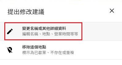 點選「變更名稱或其他詳細資料」。