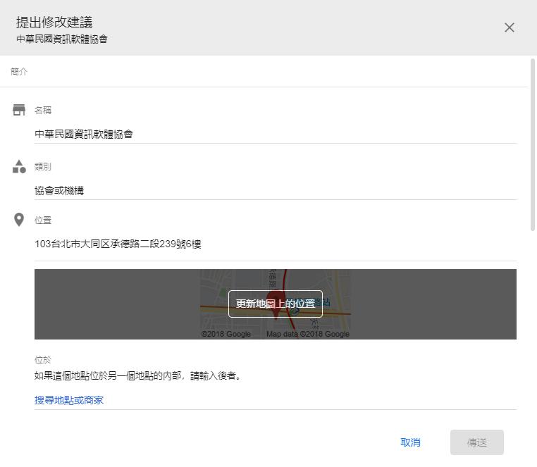 進入Google地圖「提出修改建議」功能頁面。