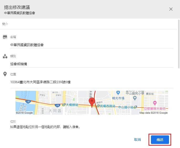 請依據實際情況填寫相關修改建議，並點選「傳送」。