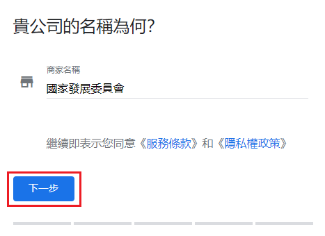 請依據網頁之欄位提示，詳實填入機關名稱資訊。