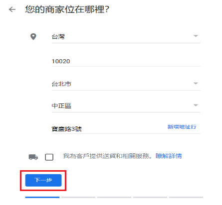 填入並建立機關地址資訊。