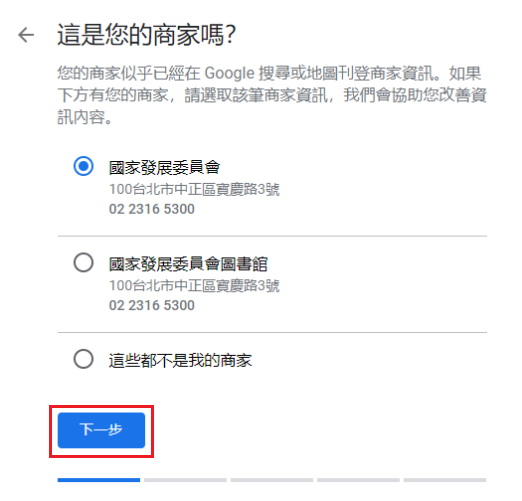 選取符合的Google地圖地標項目。